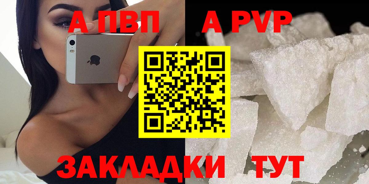 A-PVP СК  Вход с VPN  A-PVP мука  Канаш 
