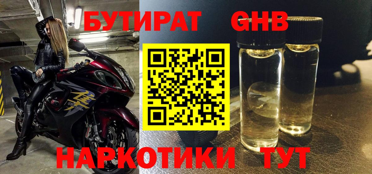 Бутират вода Канаш