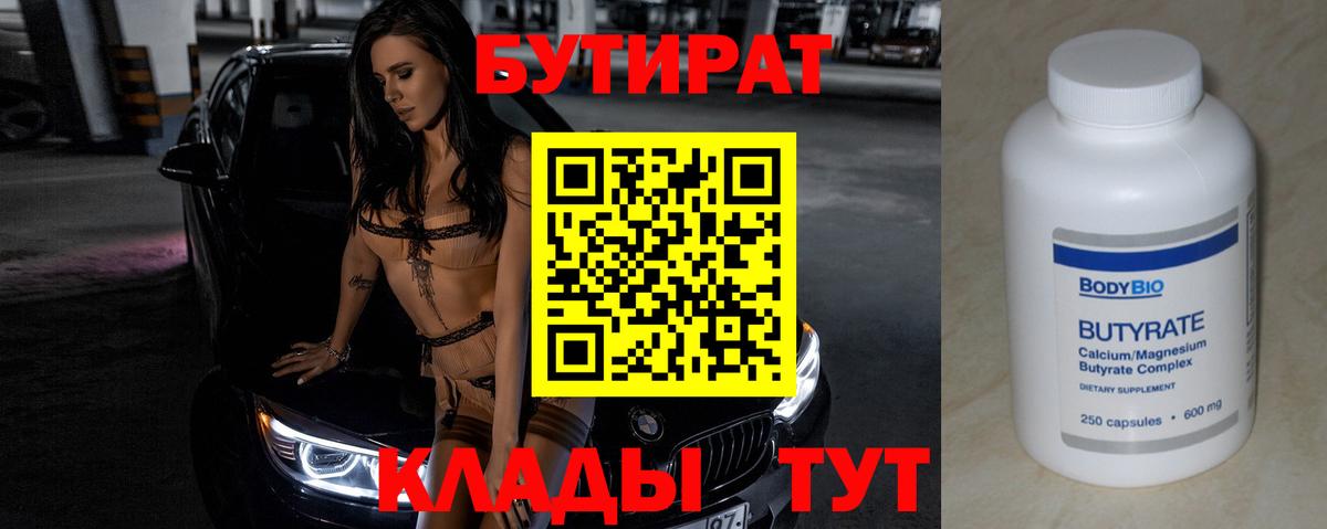 БУТИРАТ  Вход с VPN  Канаш  БУТИРАТ оксана 