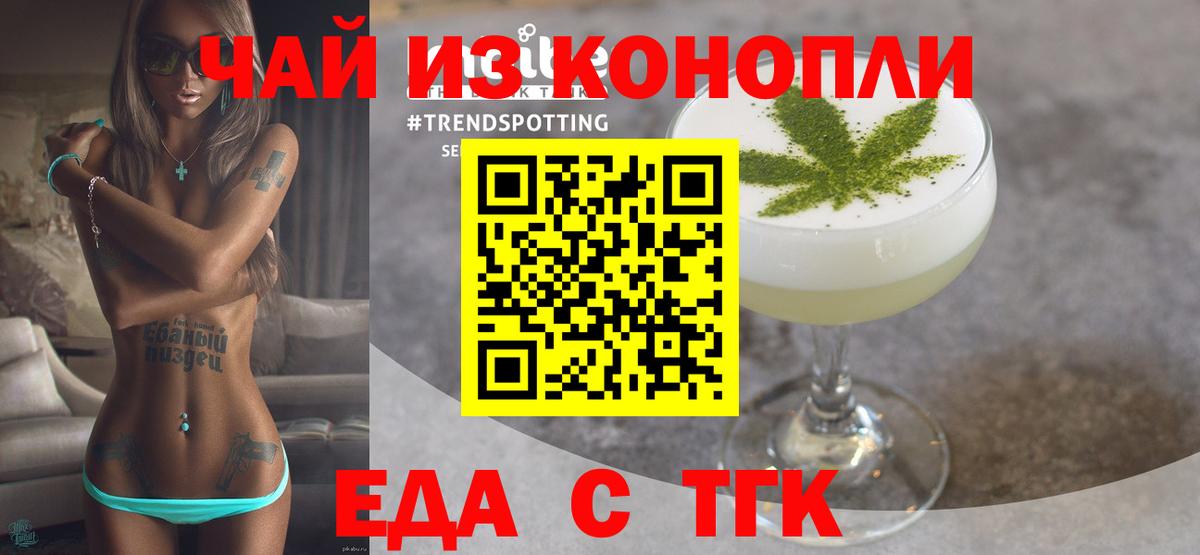 Еда ТГК марихуана Канаш