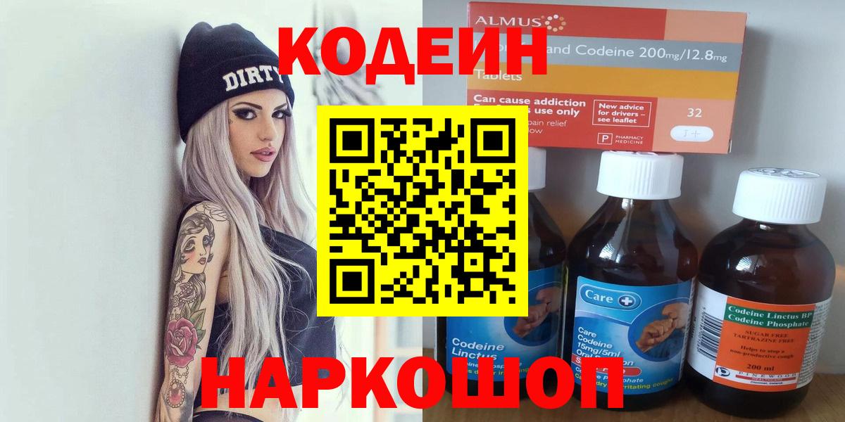 Канаш  Codein напиток Lean (лин)  Вход с VPN  Кодеиновый сироп Lean напиток Lean (лин) 