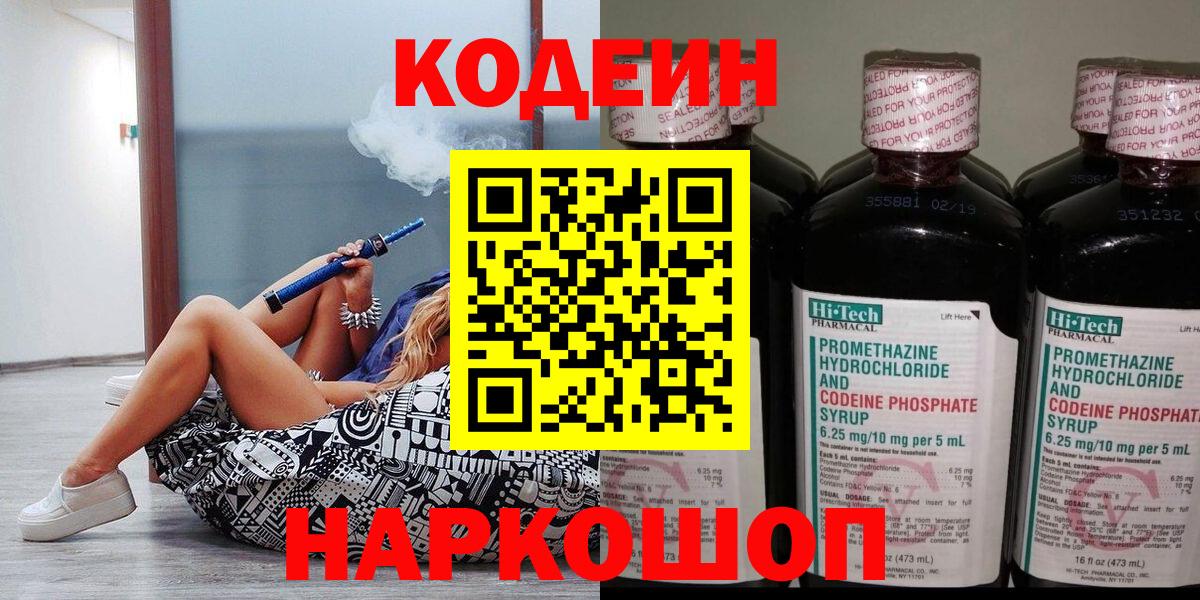 Кодеиновый сироп Lean напиток Lean (лин) Канаш