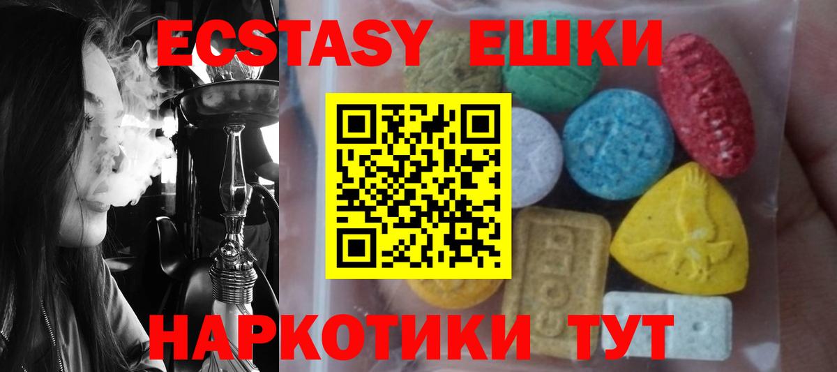 Экстази XTC  ЭКСТАЗИ  наркота  Вход с VPN  ЭКСТАЗИ Cube  Канаш 