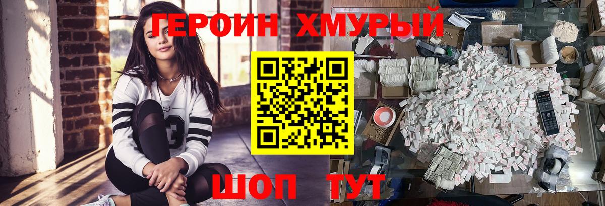 ГЕРОИН VHQ Канаш