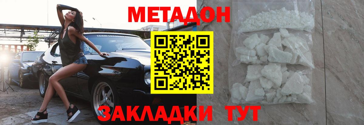 Канаш  МЕТАДОН кристалл  Вход с VPN 